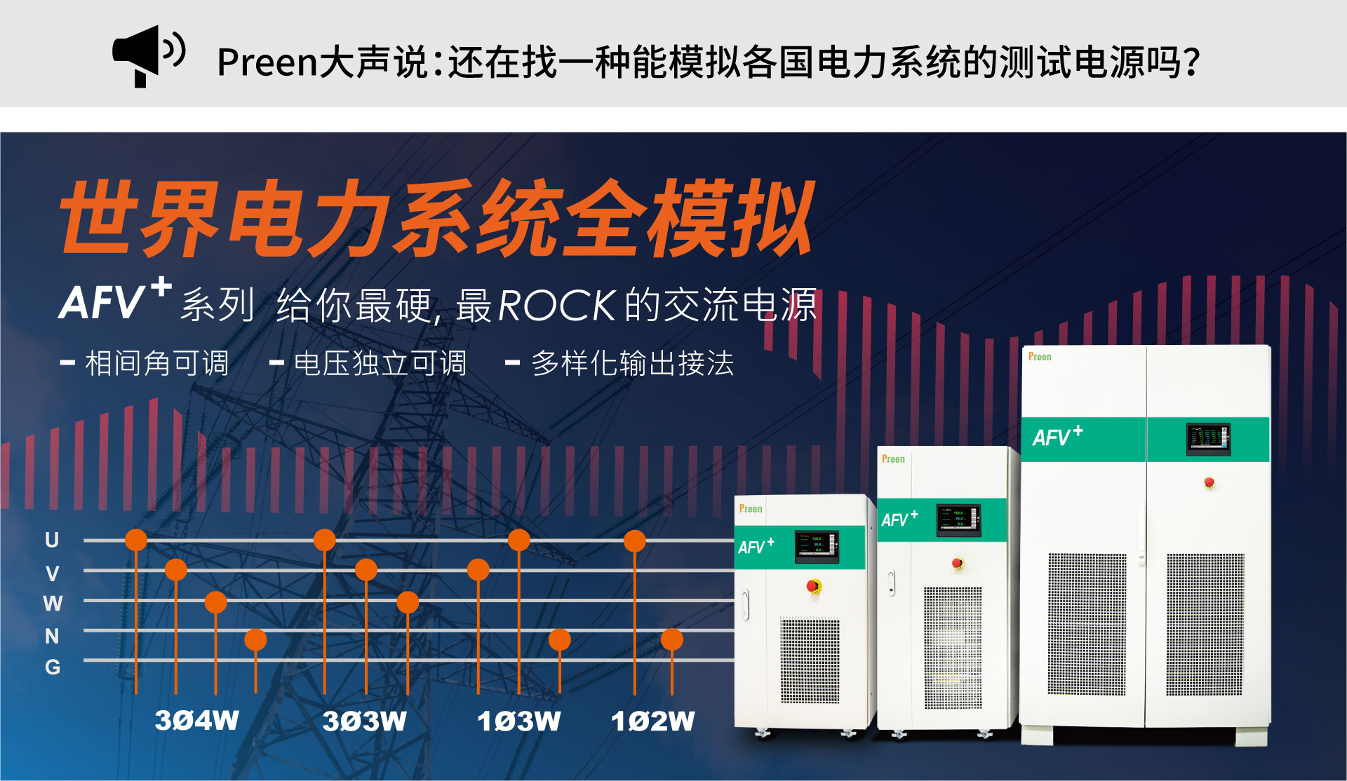 1720402518128092.jpg 世界電力系統(tǒng)模擬_CN_Banner.jpg