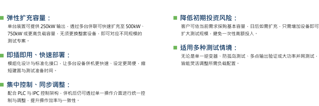 模組化設(shè)計(jì)，可彈性併機(jī)擴(kuò)充_CN.png